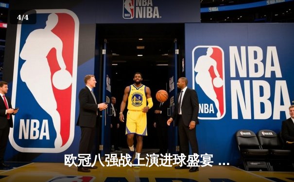 欧冠八强战上演进球盛宴 曼城4:3险胜皇马占先机 - 4